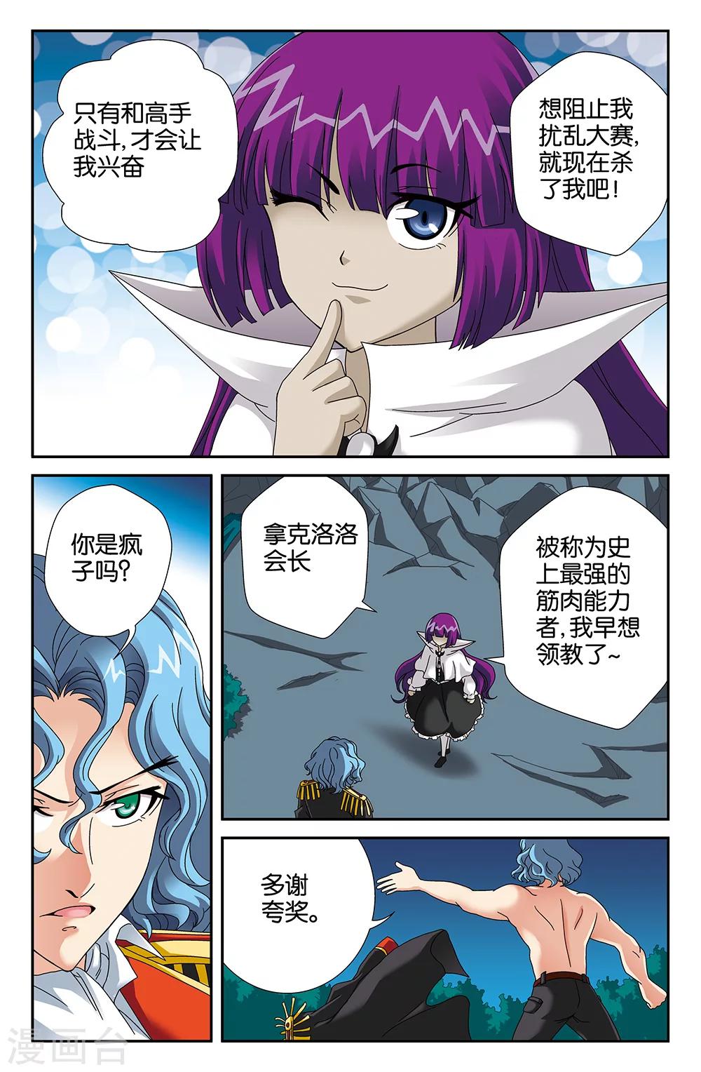 《super少女》第93话 第10页