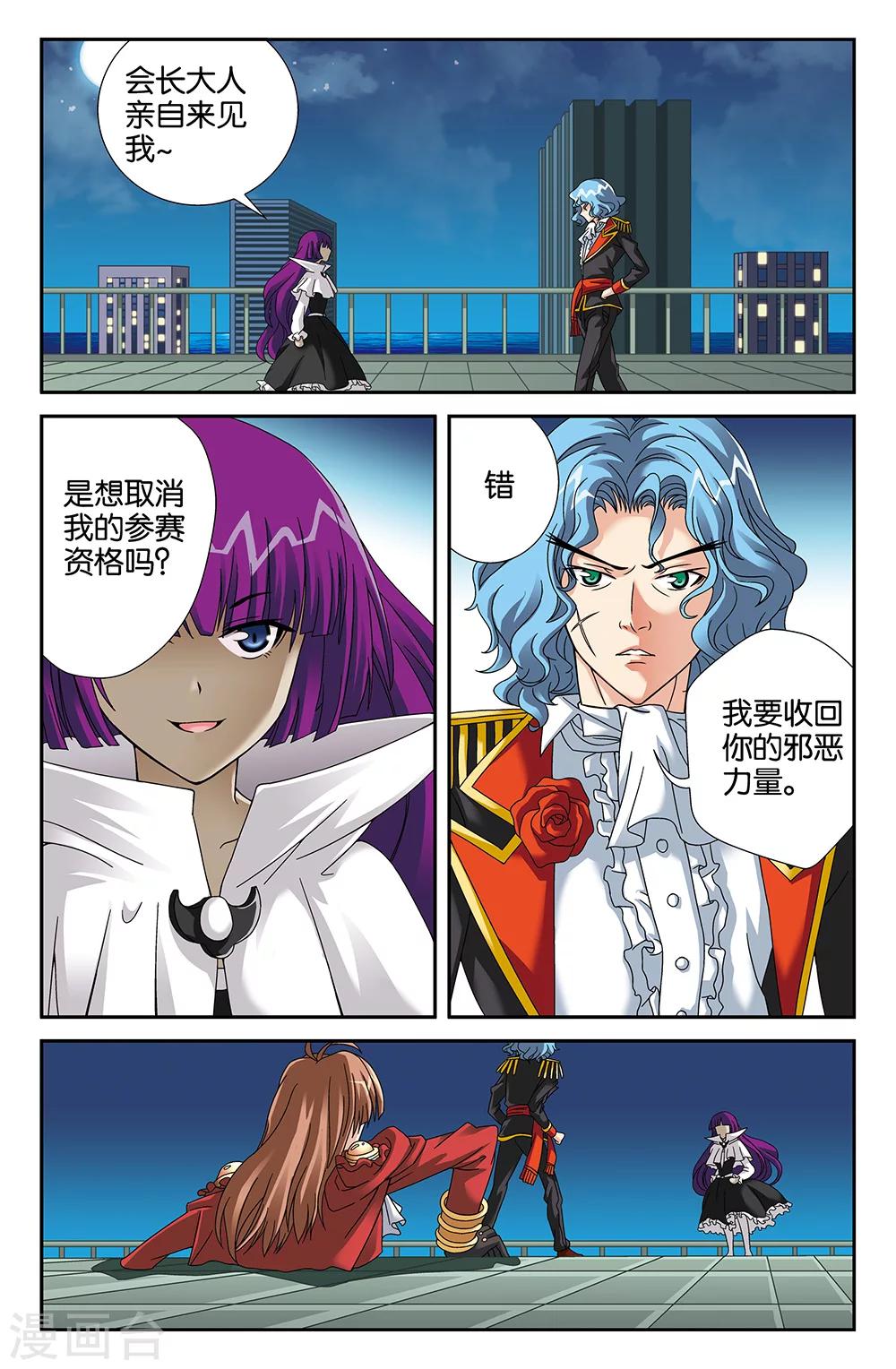 《super少女》第93话 第2页
