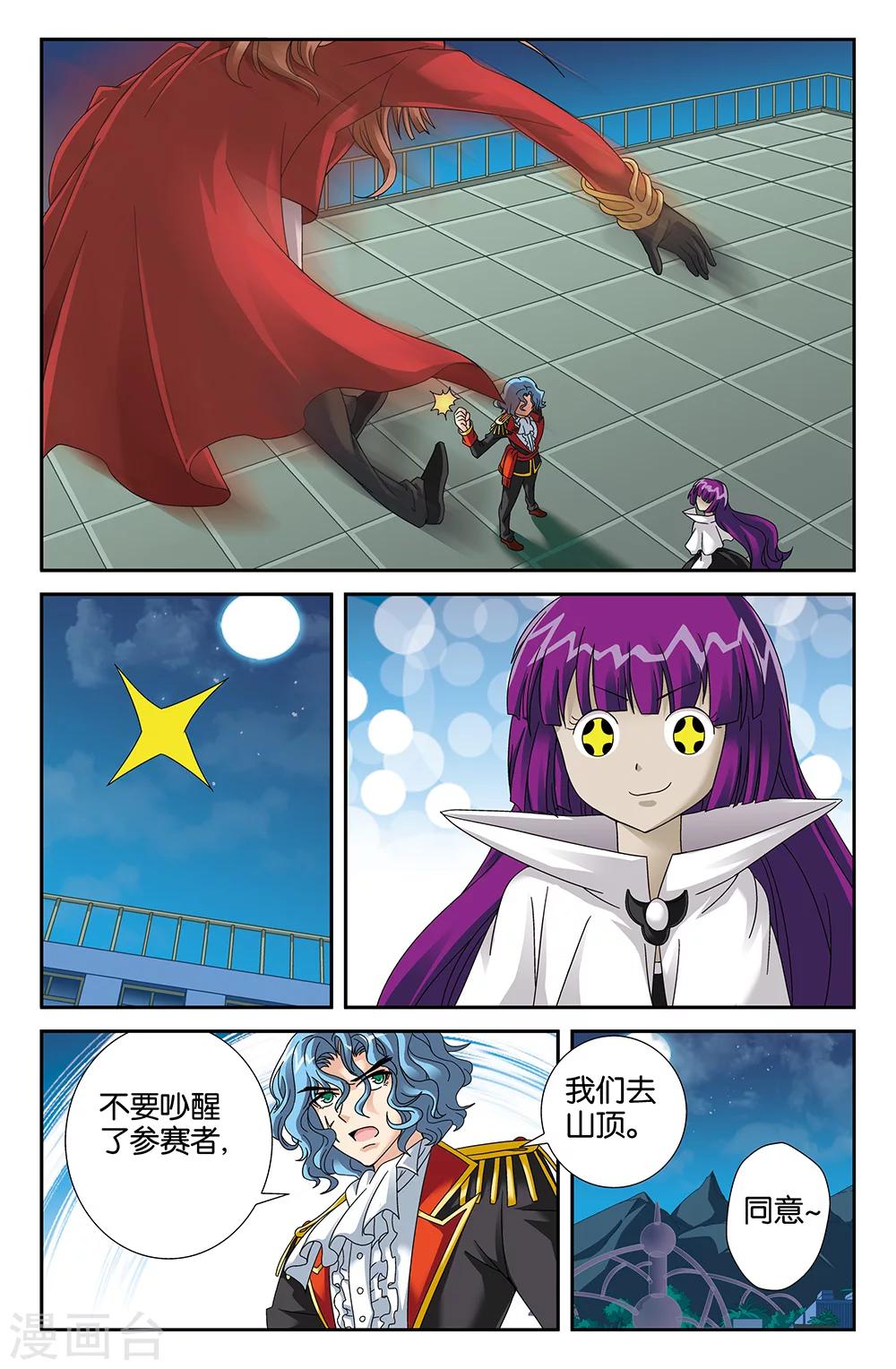 《super少女》第93话 第4页