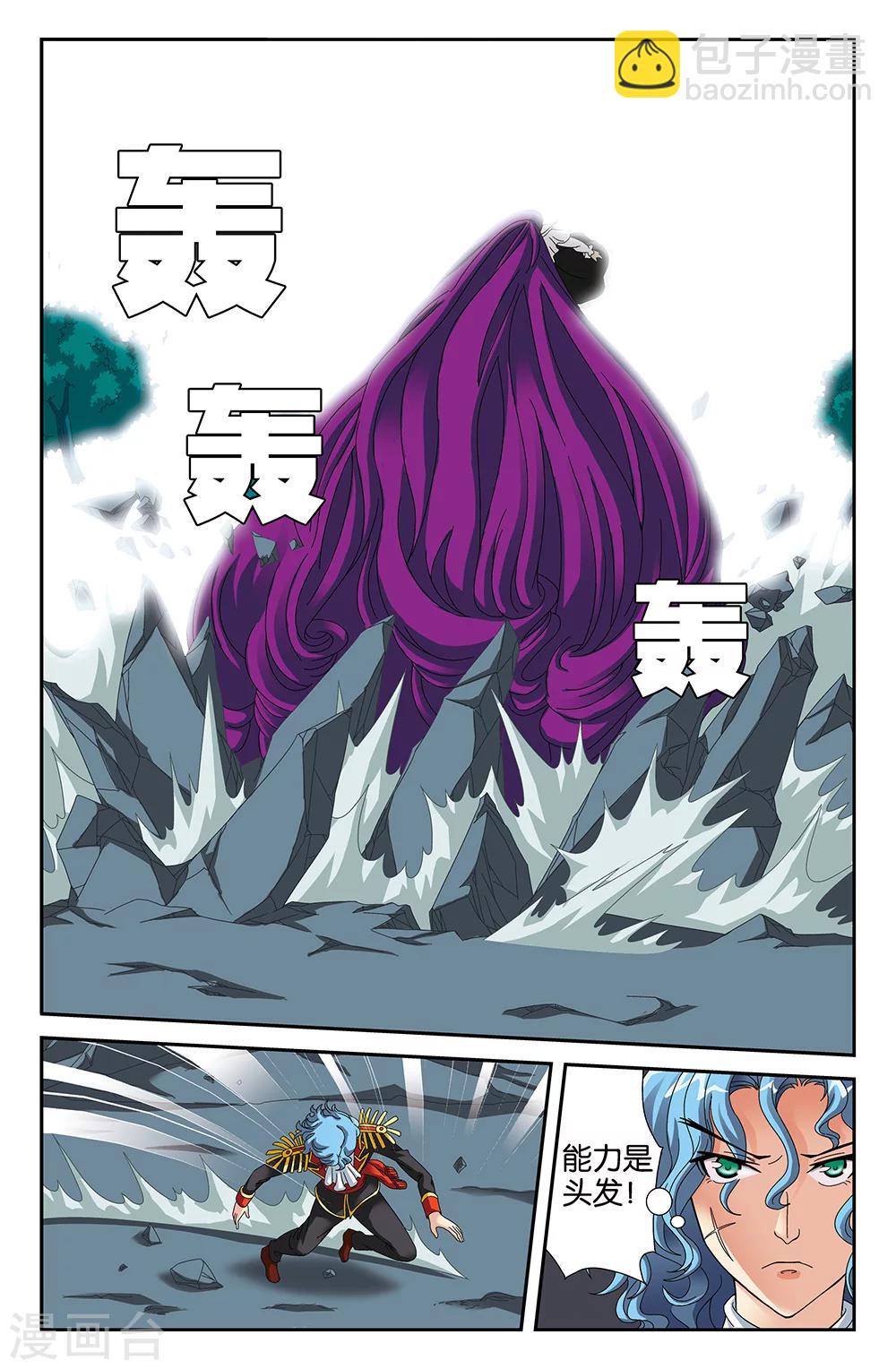 《super少女》第93话 第7页