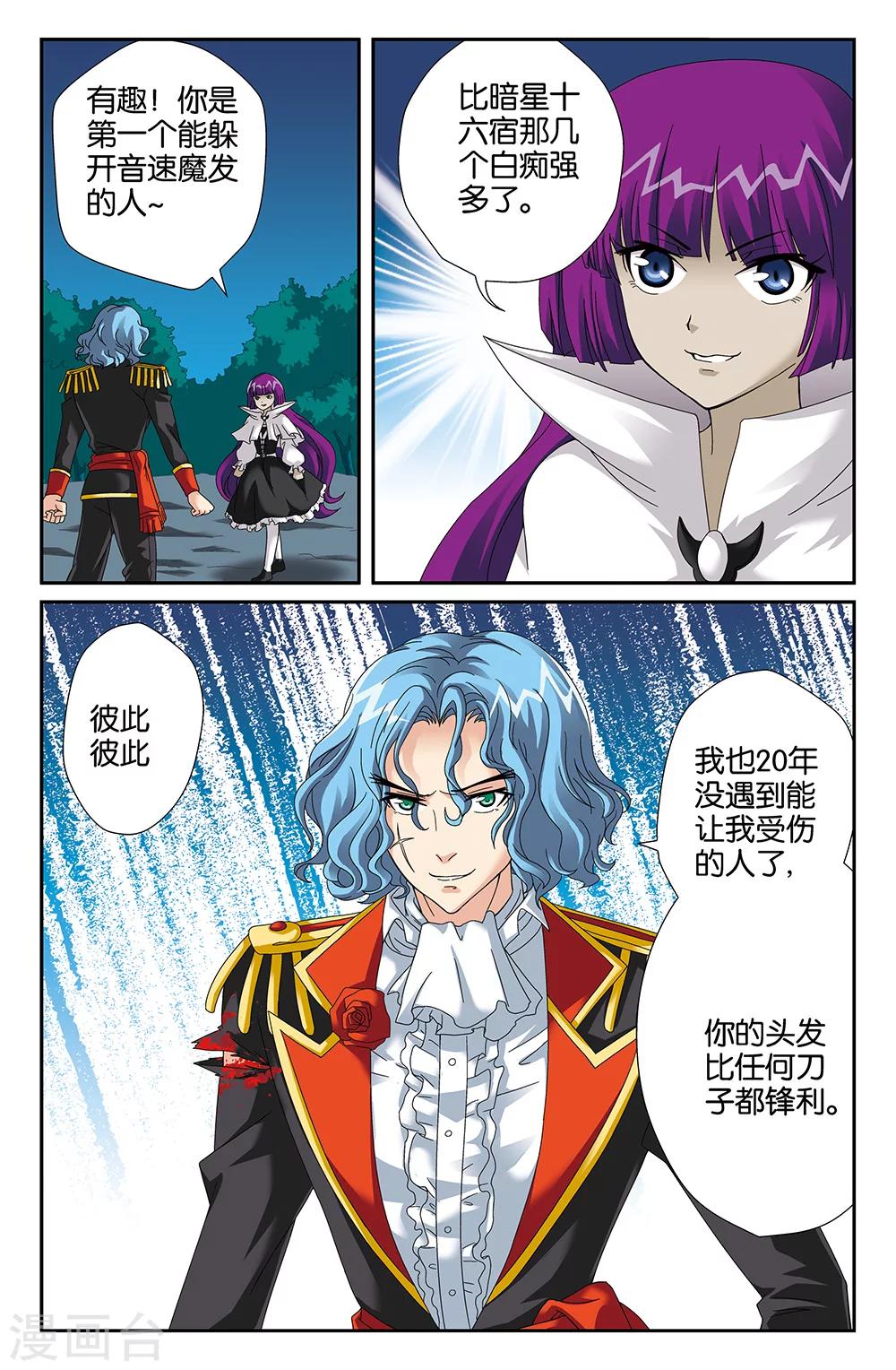 《super少女》第93话 第8页