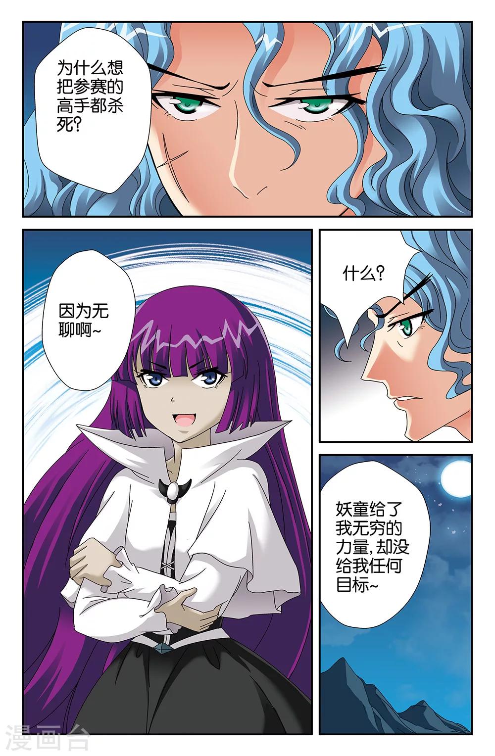《super少女》第93话 第9页