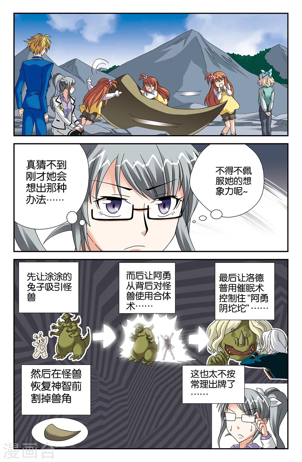 《super少女》第100话 第10页
