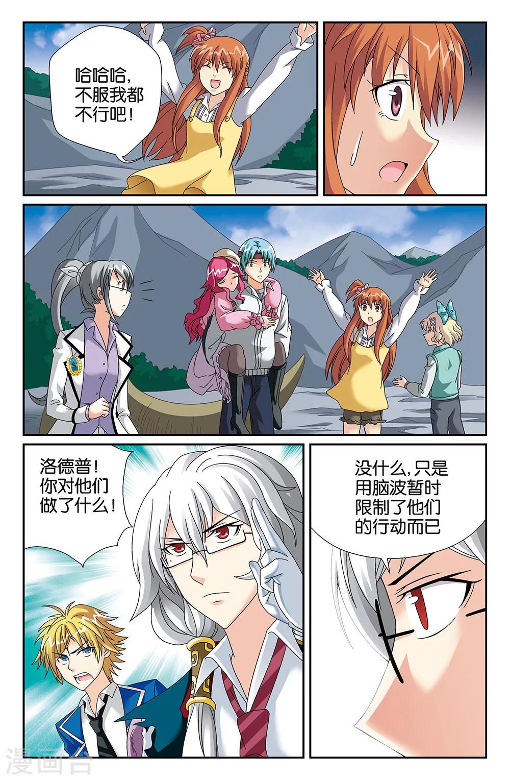 《super少女》第100话 第11页
