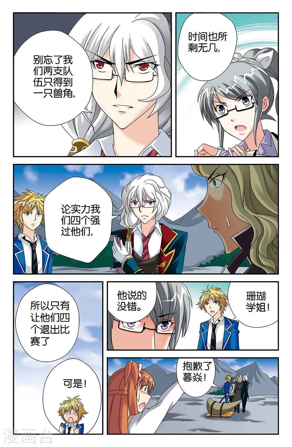 《super少女》第100话 第12页