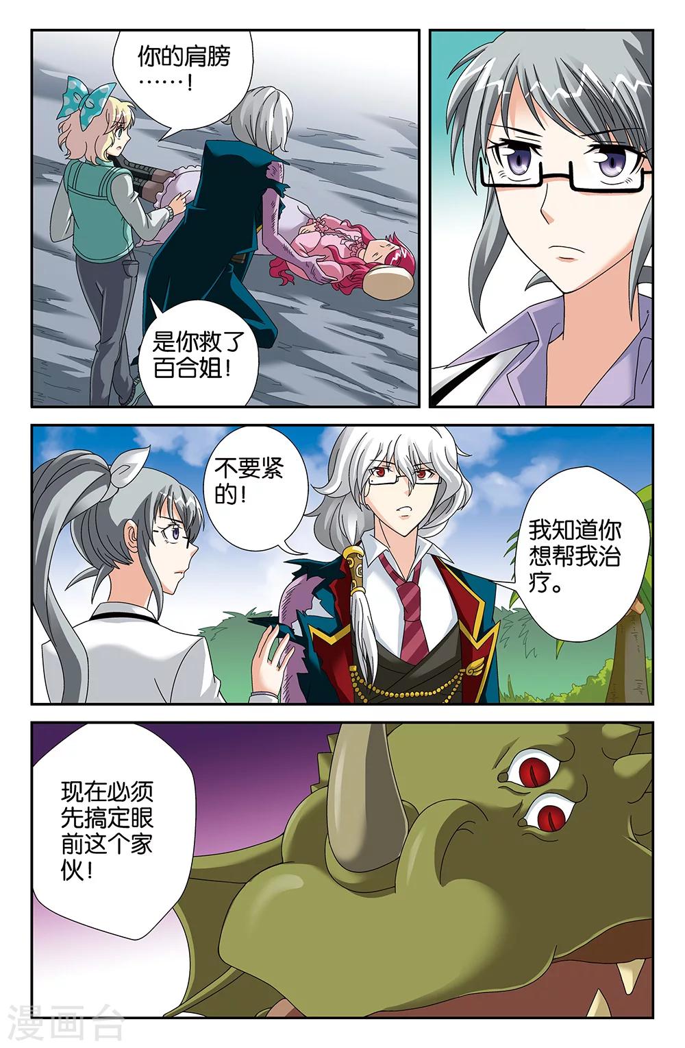 《super少女》第100话 第1页