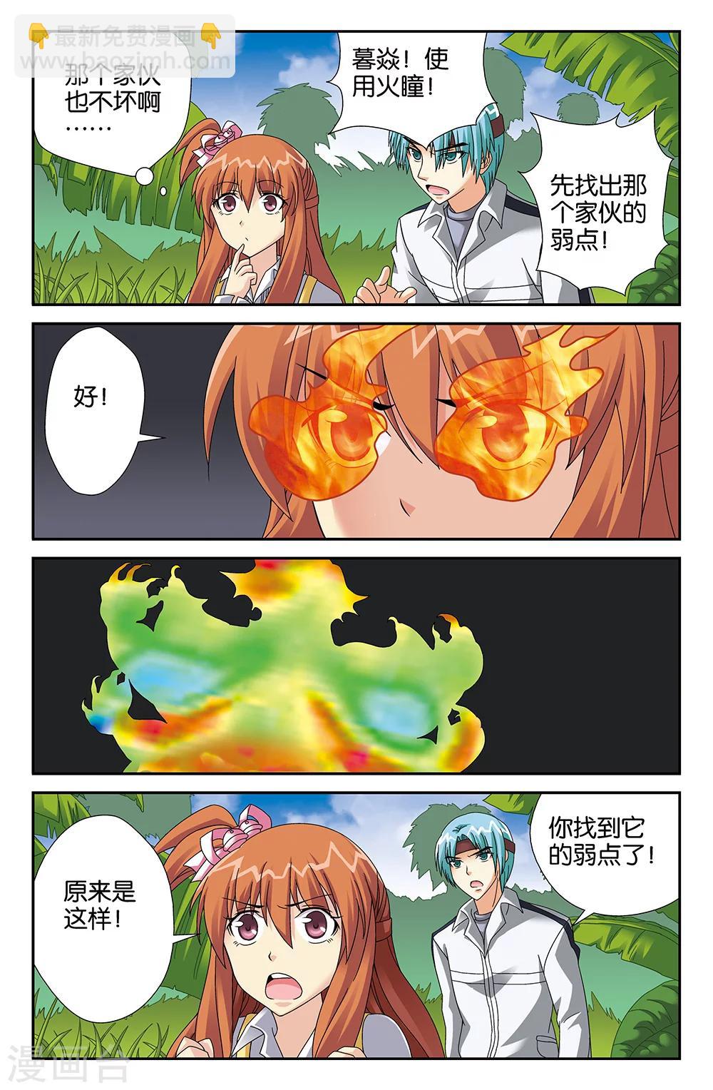 《super少女》第100话 第2页