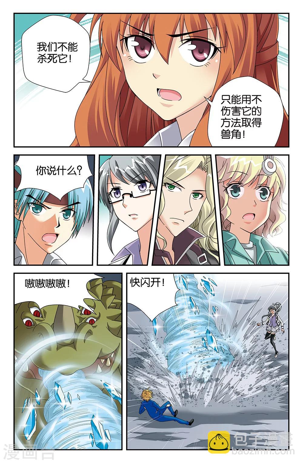 《super少女》第100话 第3页