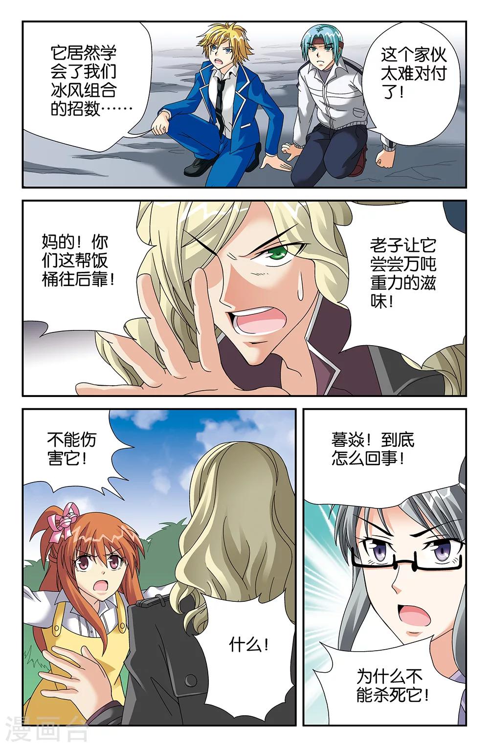 《super少女》第100话 第4页
