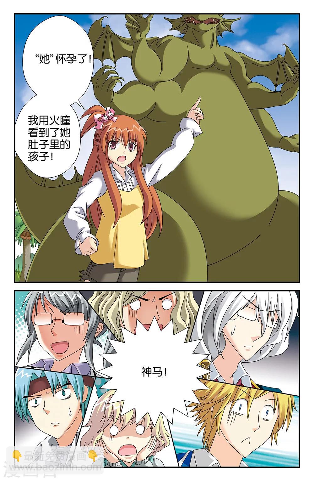 《super少女》第100话 第5页