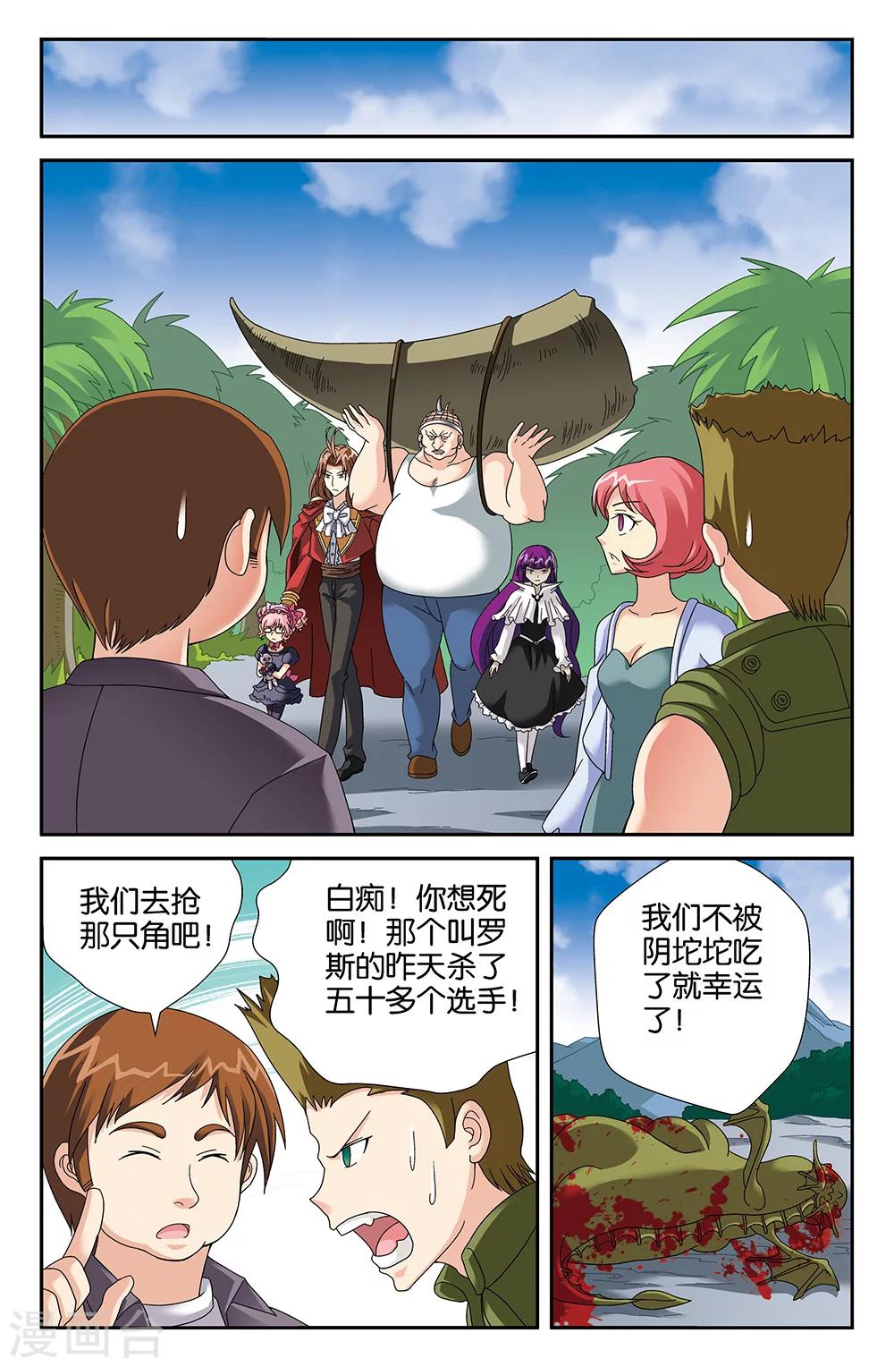 《super少女》第100话 第6页