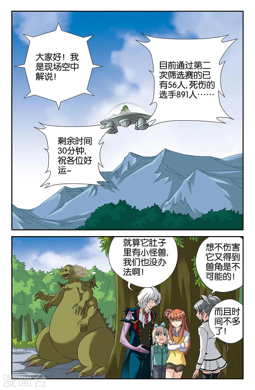 《super少女》第100话 第7页