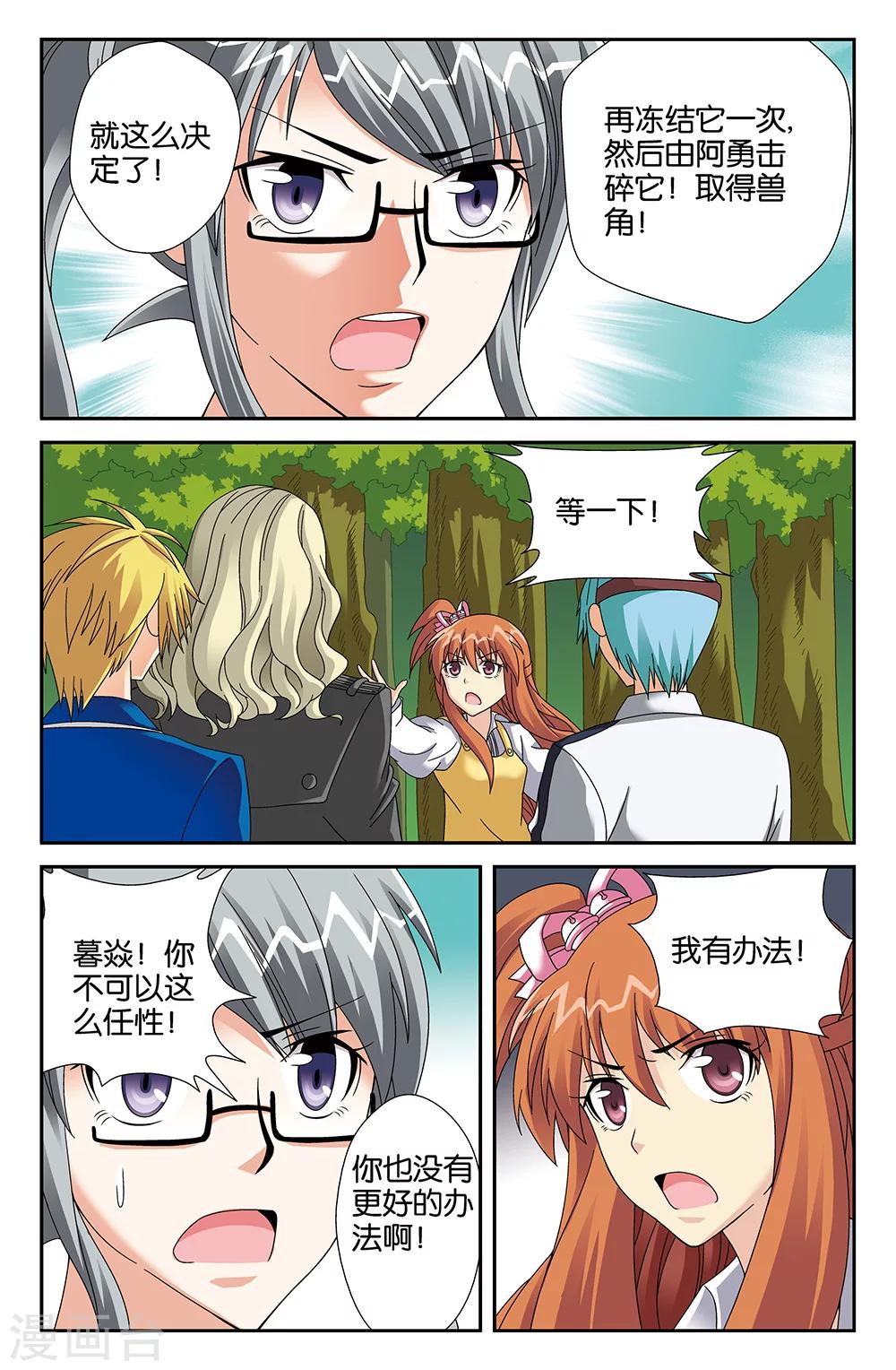 《super少女》第100话 第8页