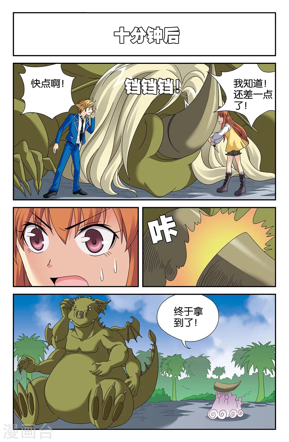 《super少女》第100话 第9页