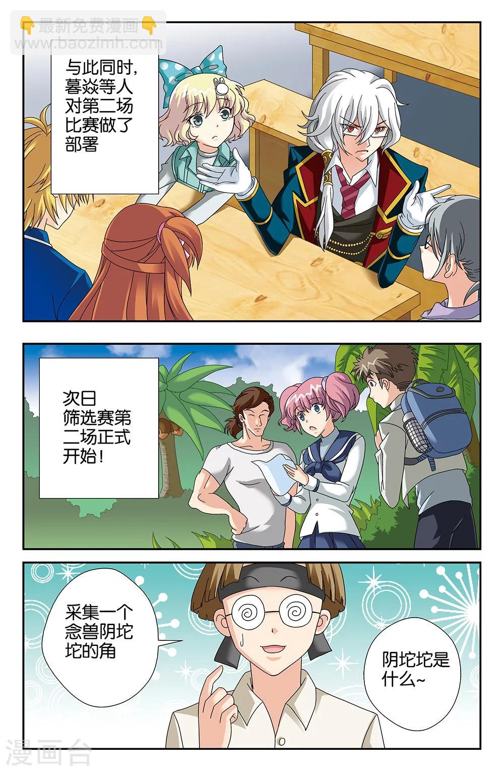 《super少女》第98话 第10页