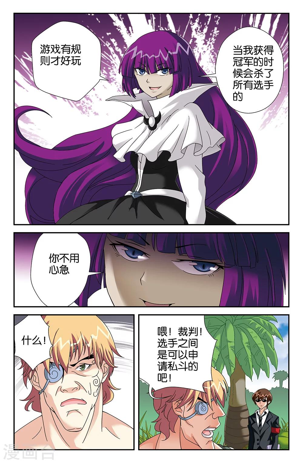 《super少女》第98话 第1页