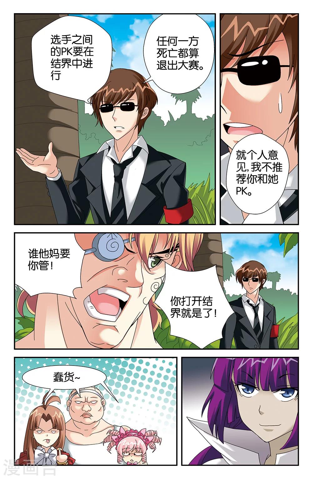 《super少女》第98话 第2页