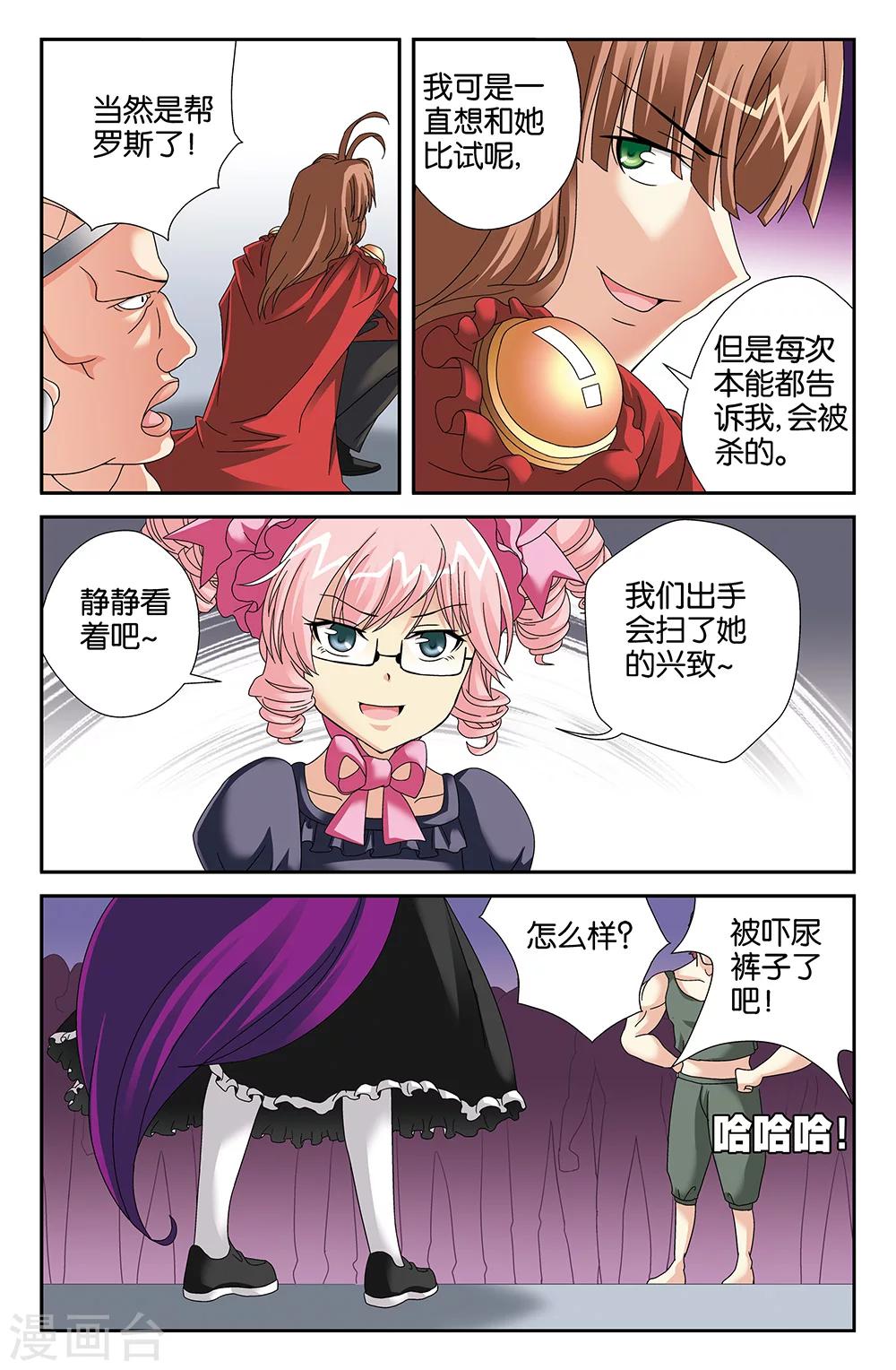 《super少女》第98话 第6页