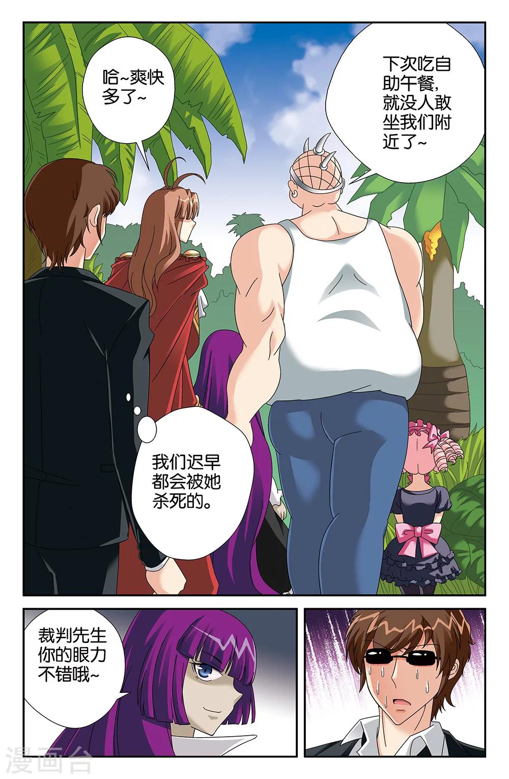 《super少女》第98话 第9页