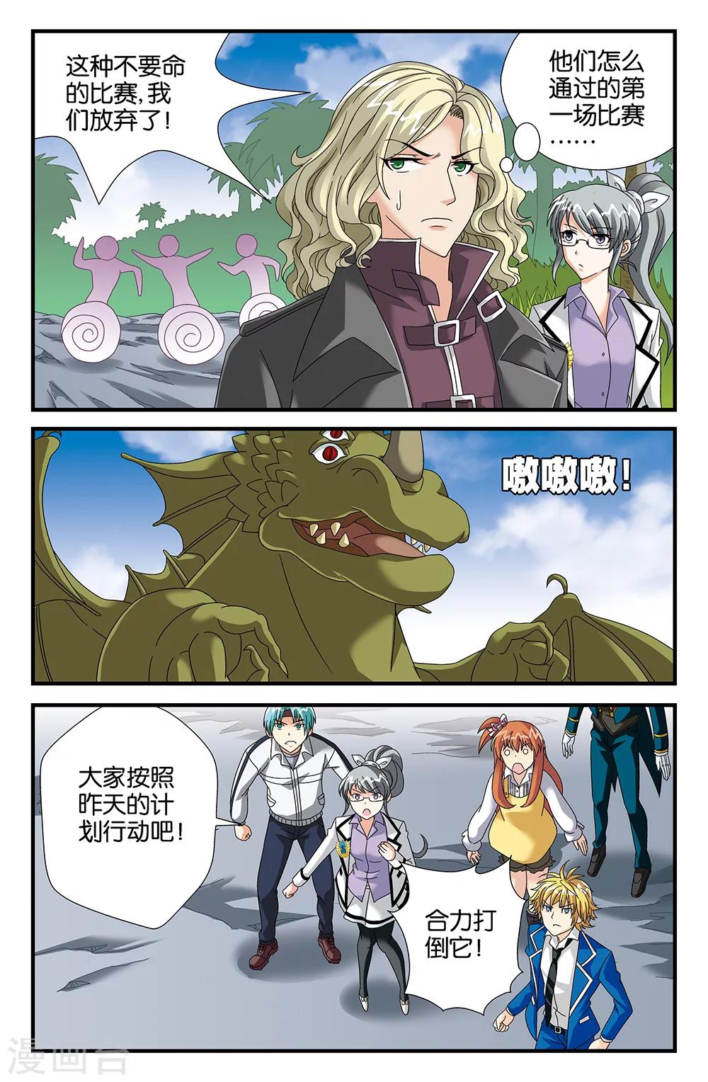 《super少女》第99话 第3页