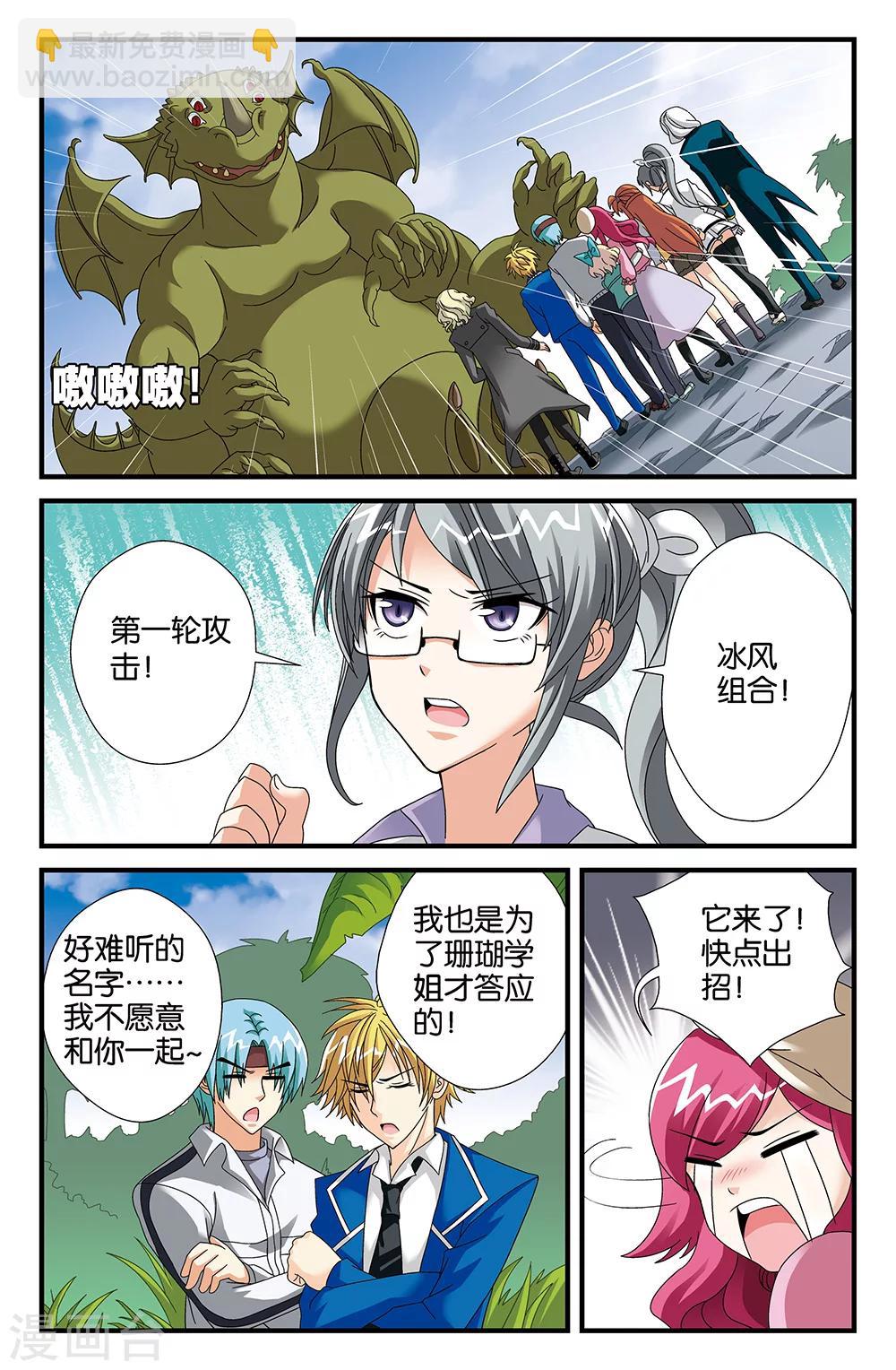 《super少女》第99话 第4页