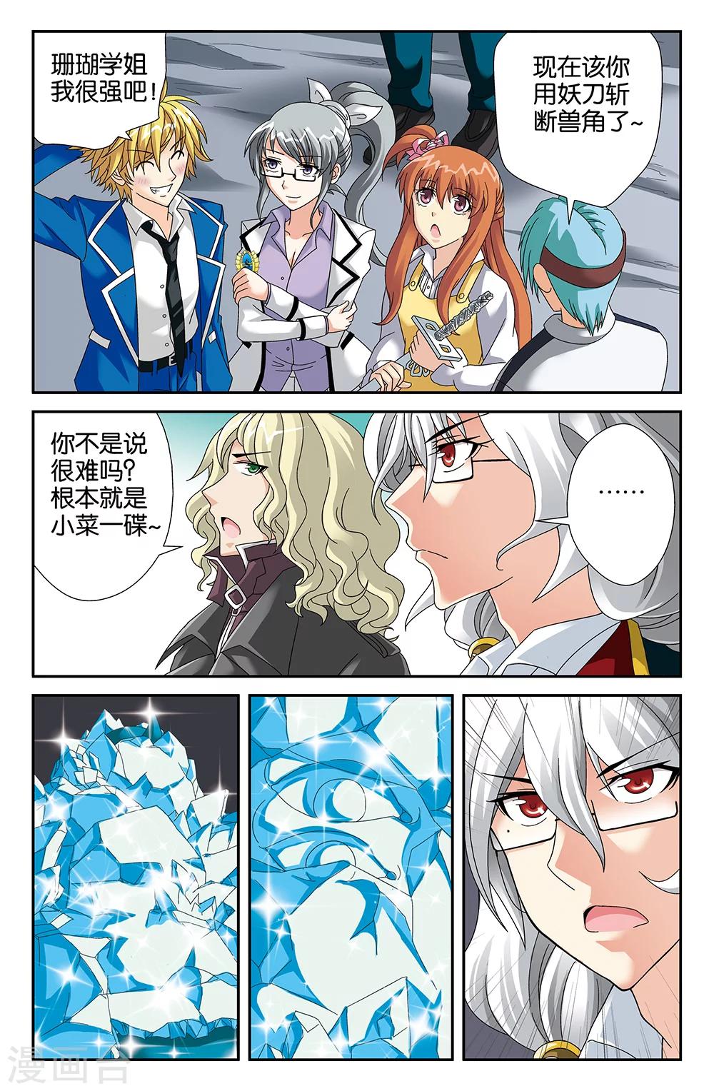 《super少女》第99话 第7页