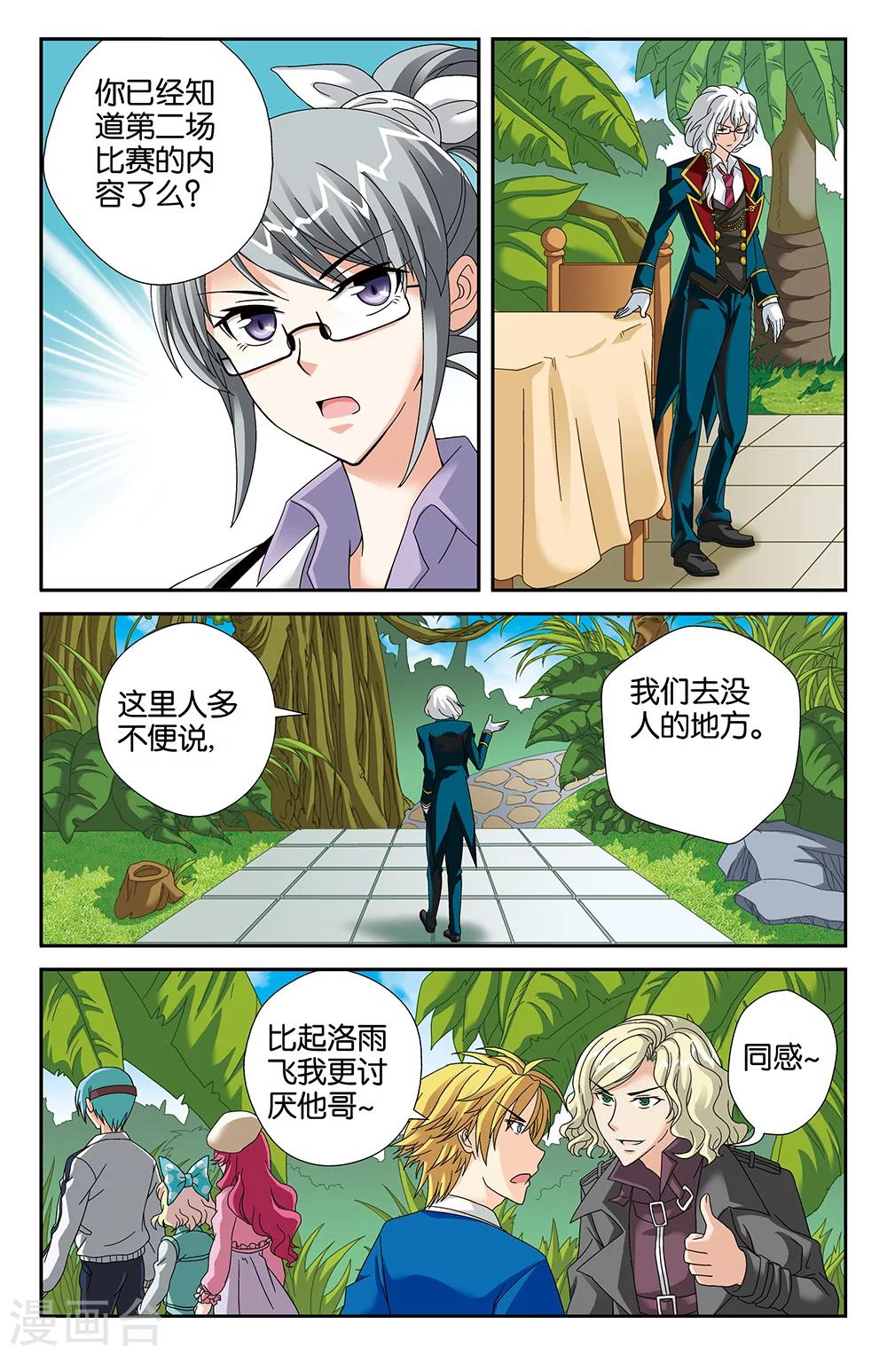 《super少女》第97话 第10页