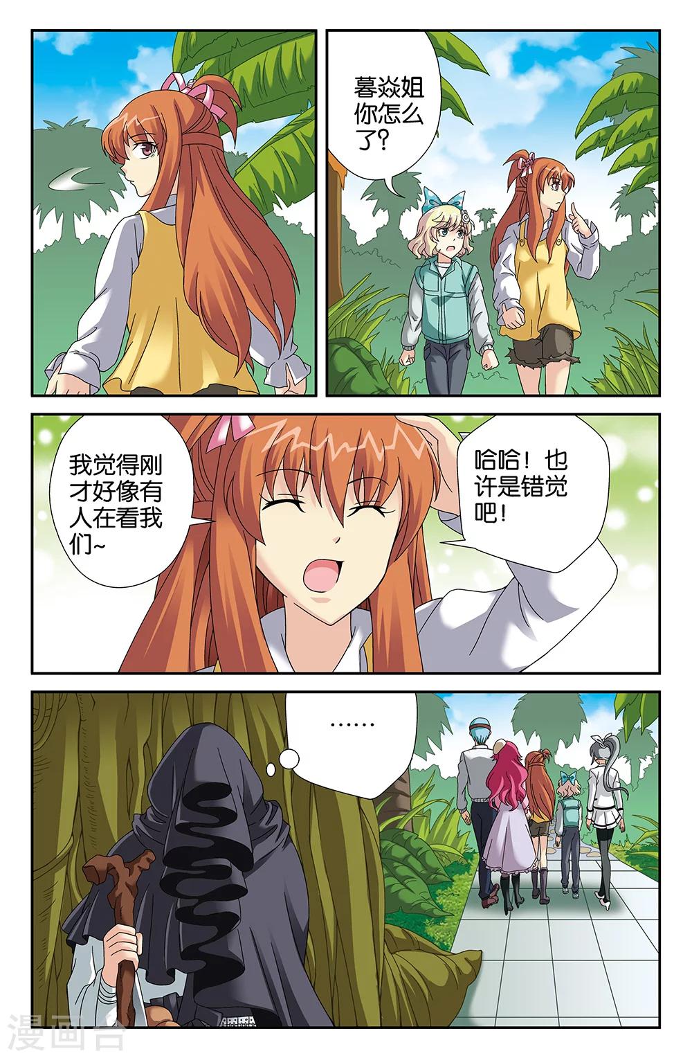 《super少女》第97话 第11页