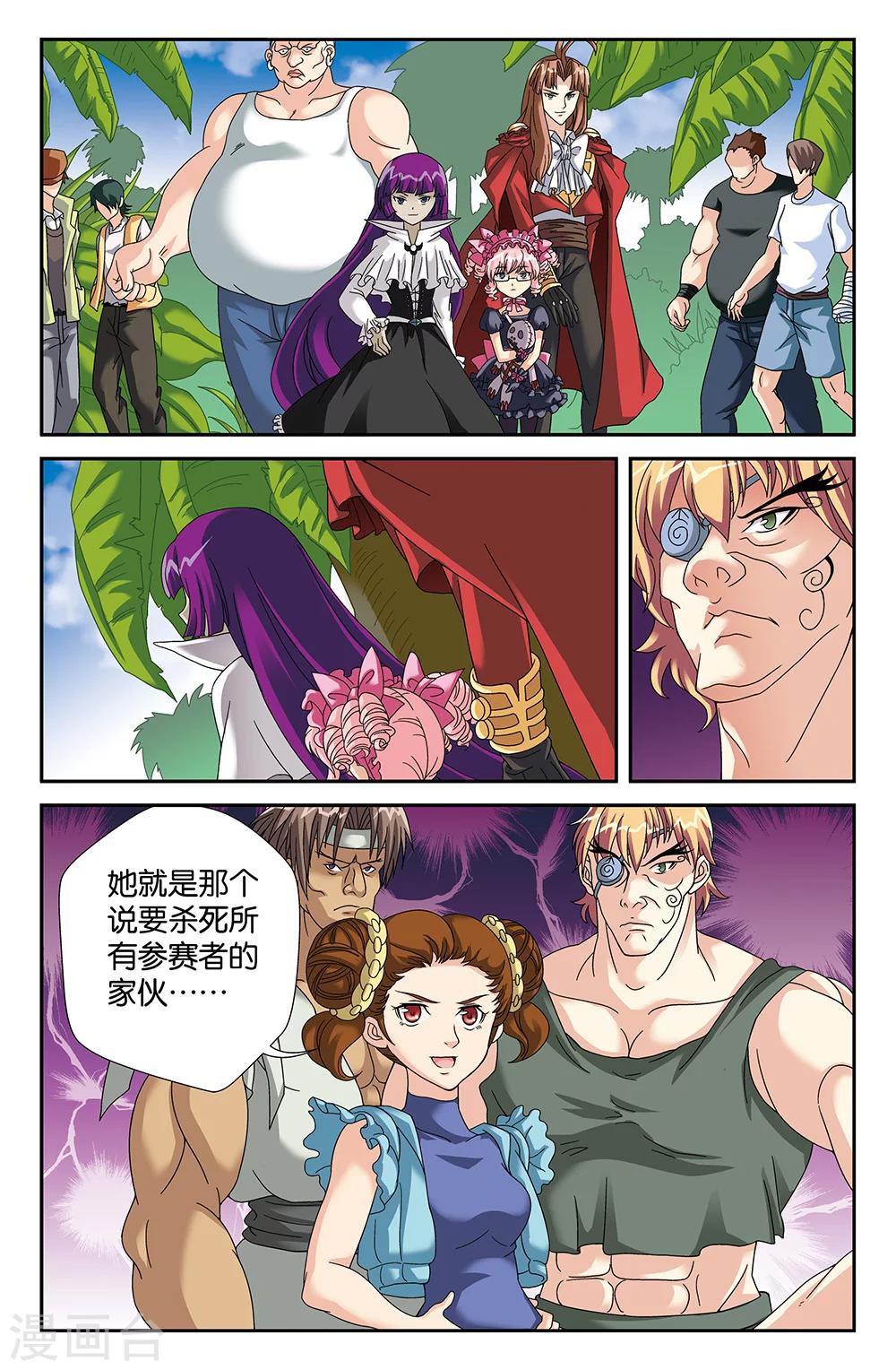 《super少女》第97话 第12页