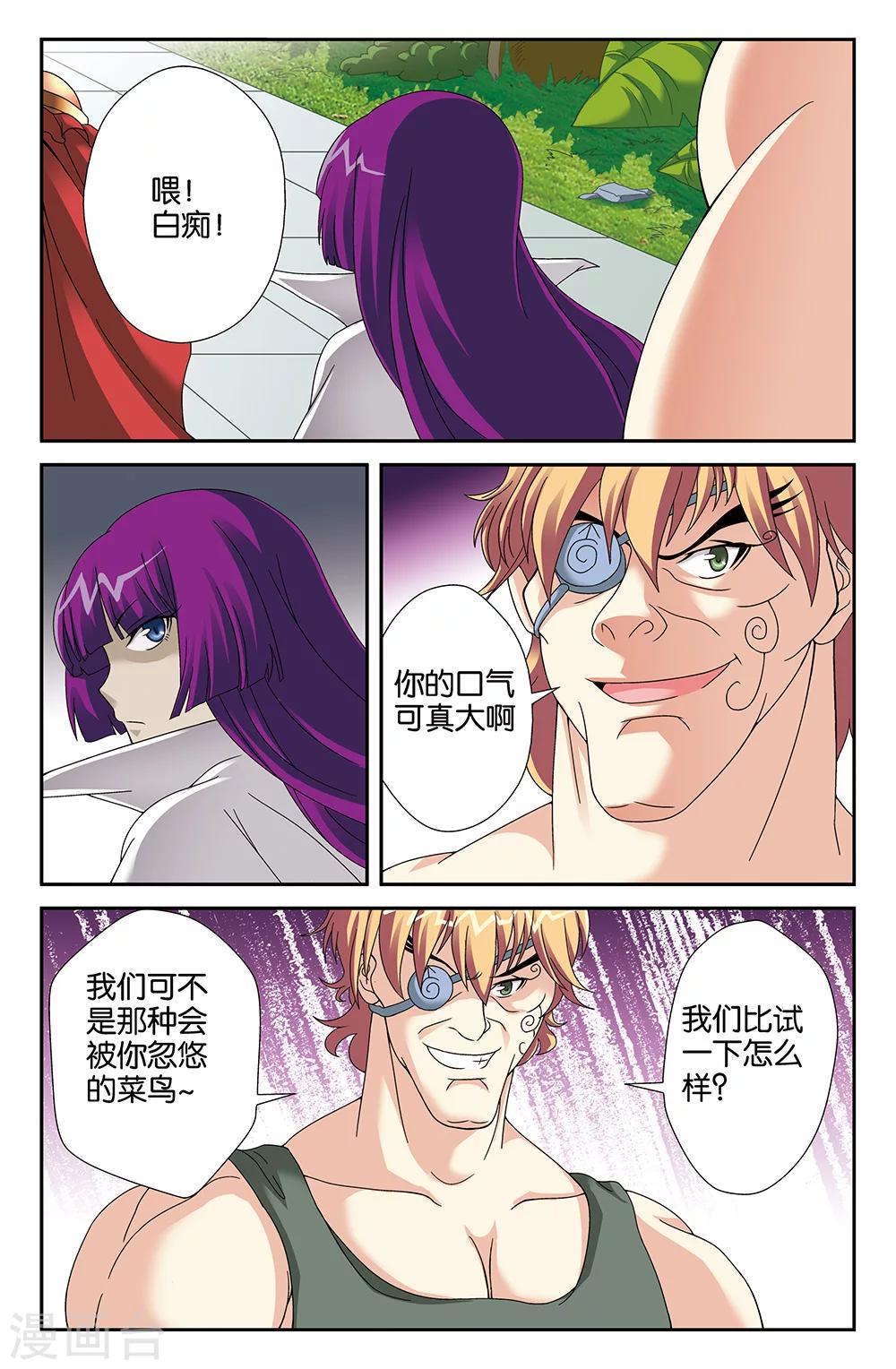 《super少女》第97话 第13页