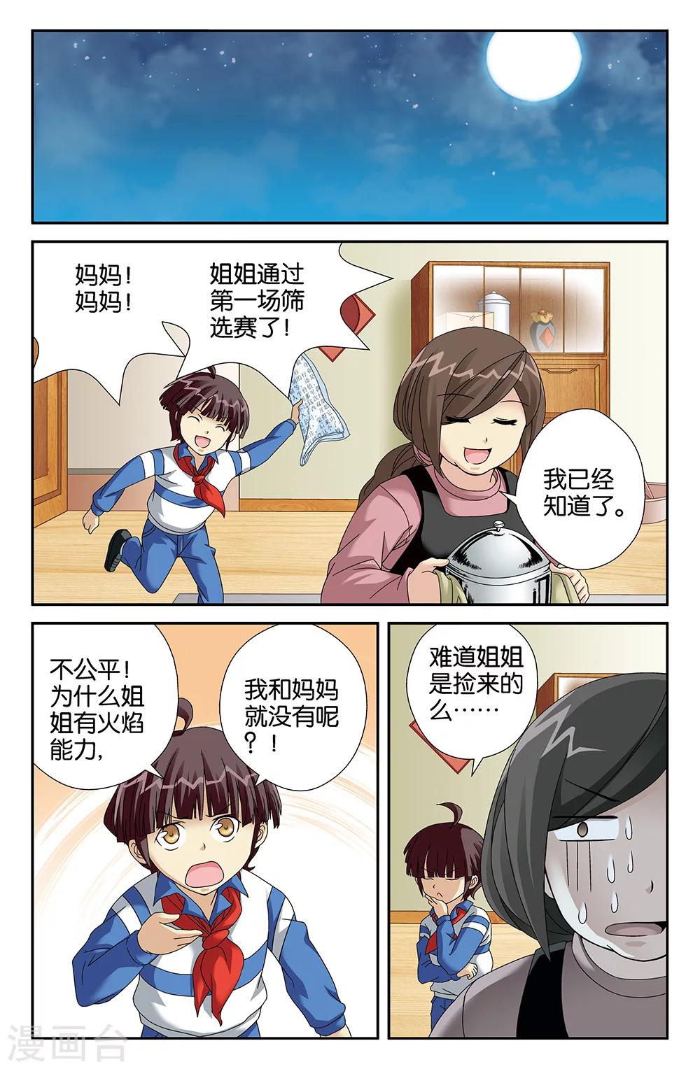 《super少女》第97话 第2页