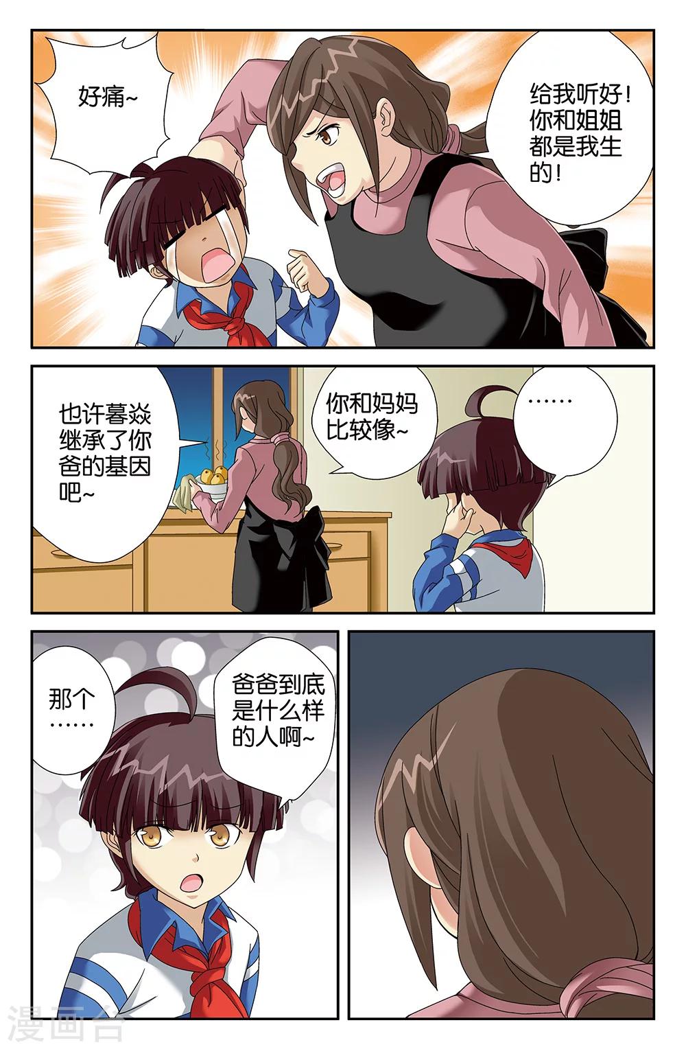《super少女》第97话 第3页