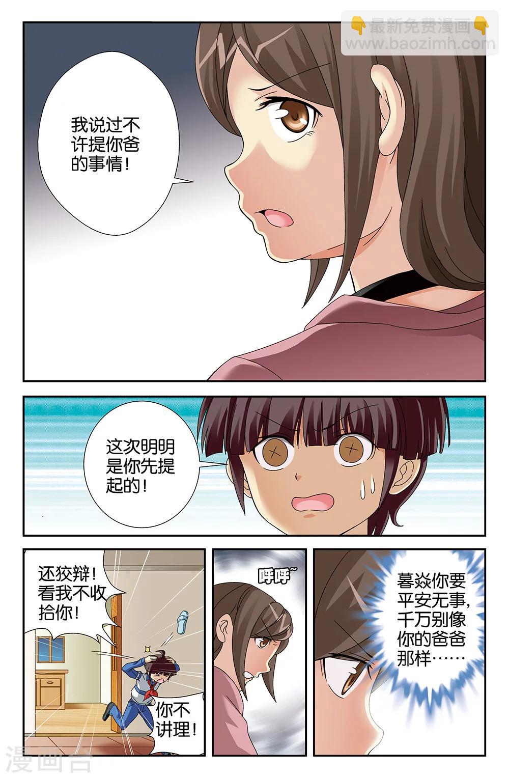 《super少女》第97话 第4页
