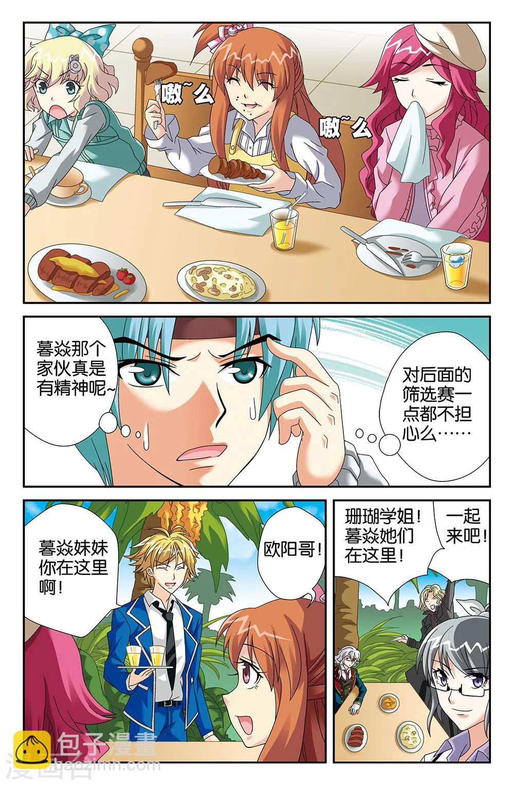 《super少女》第97话 第5页