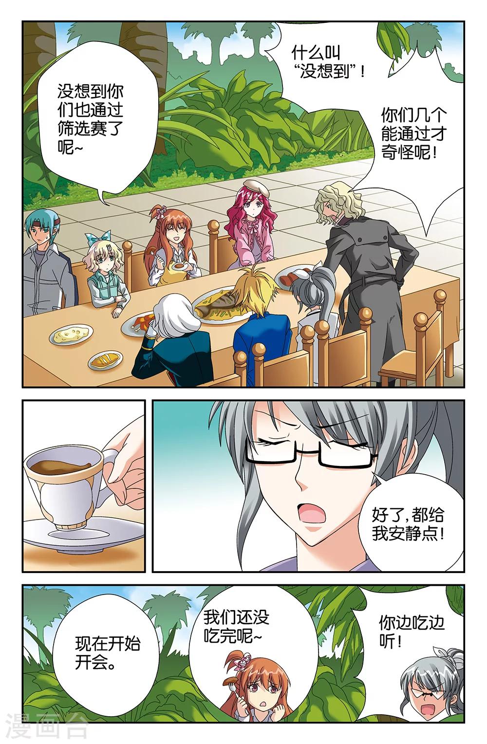 《super少女》第97话 第6页