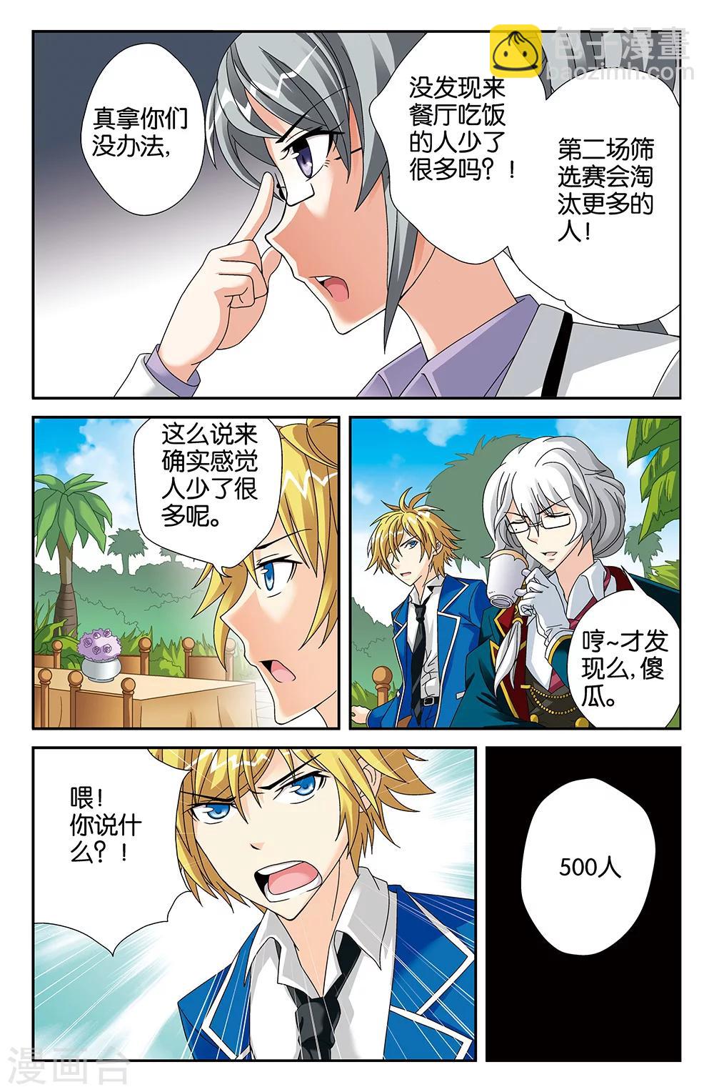 《super少女》第97话 第7页