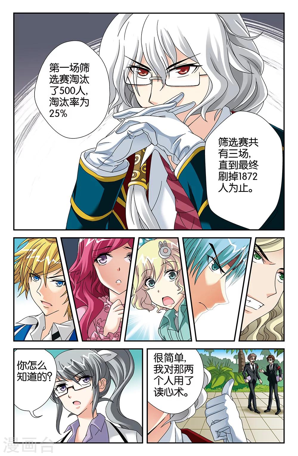 《super少女》第97话 第8页
