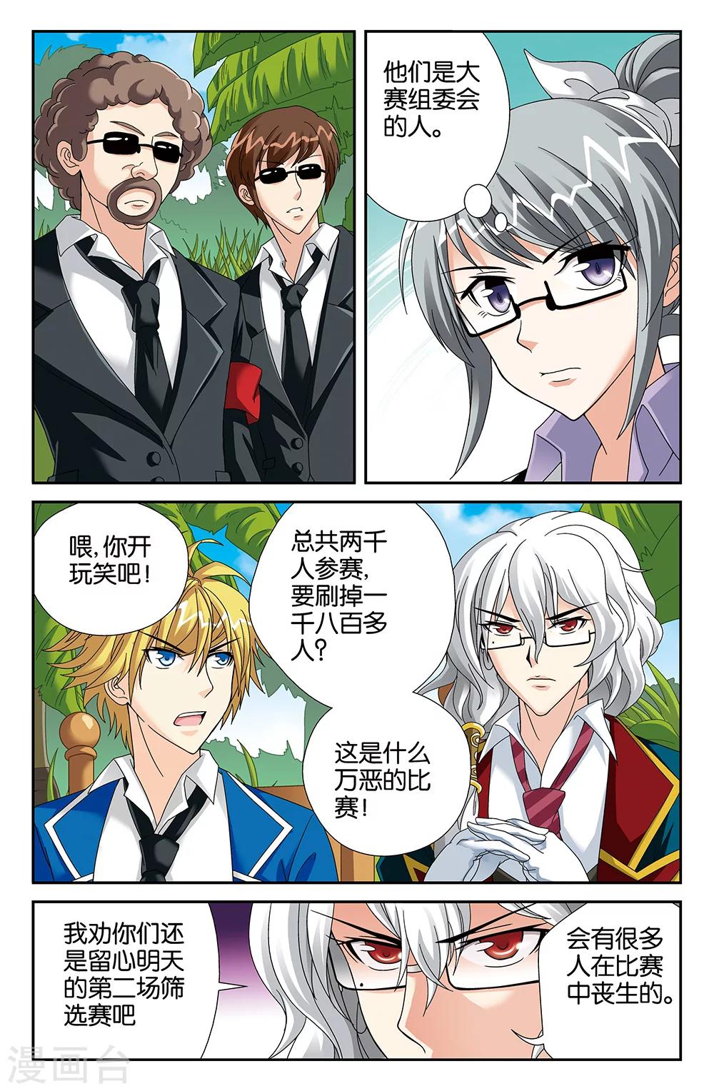 《super少女》第97话 第9页