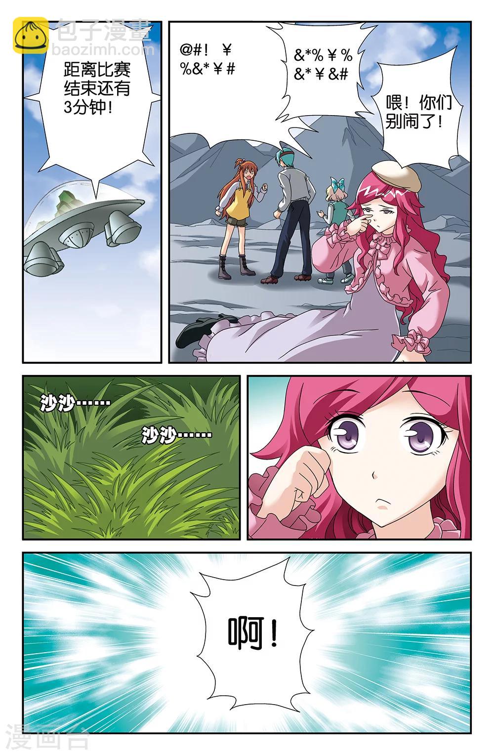 《super少女》第101话 第10页