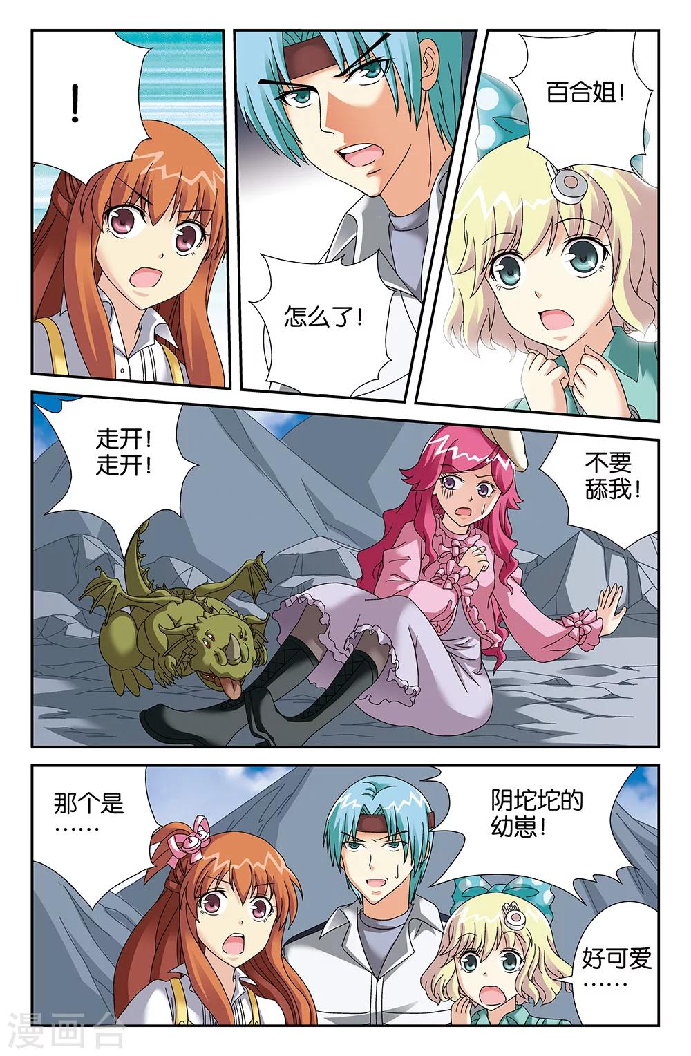 《super少女》第101话 第11页