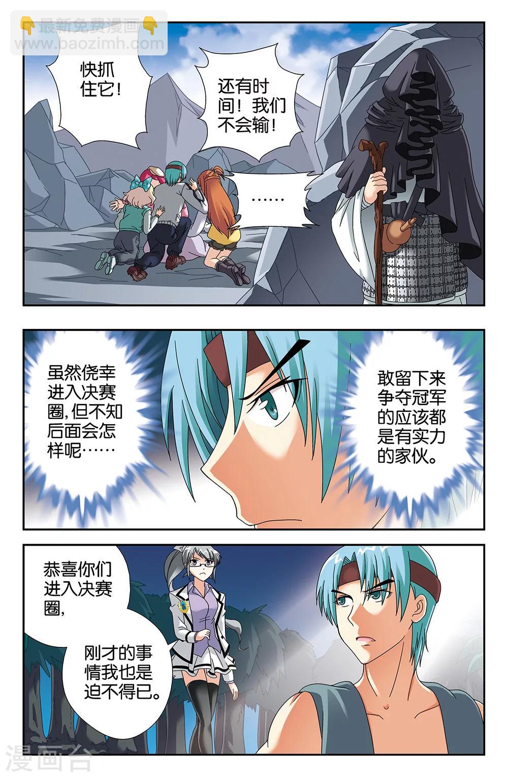 《super少女》第101话 第12页