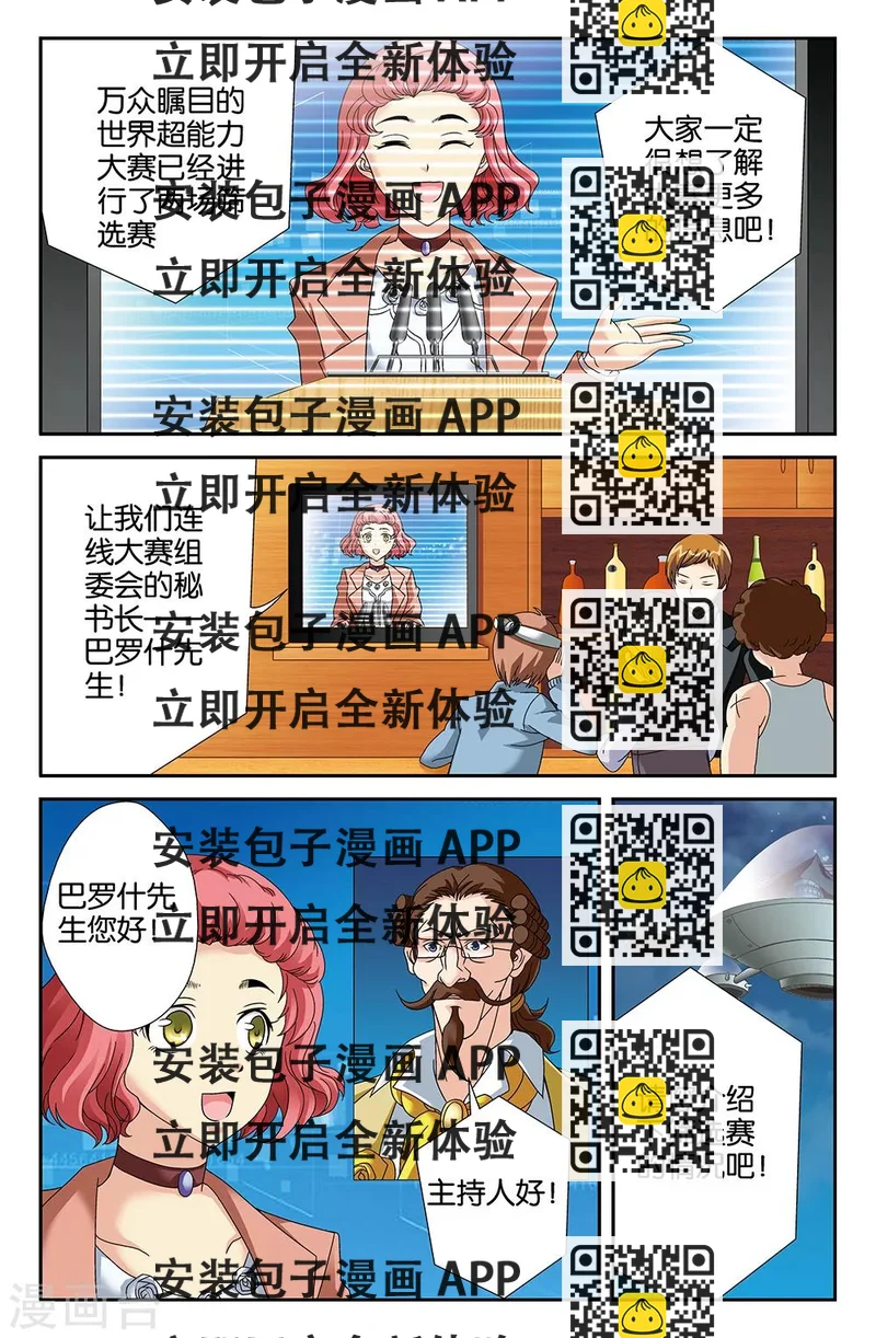 《super少女》第101话 第2页