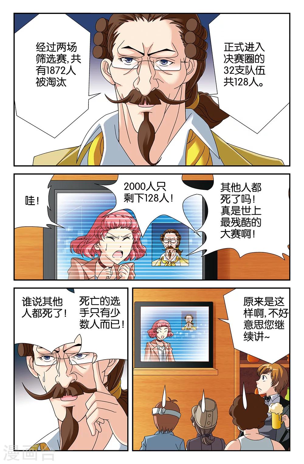 《super少女》第101话 第3页