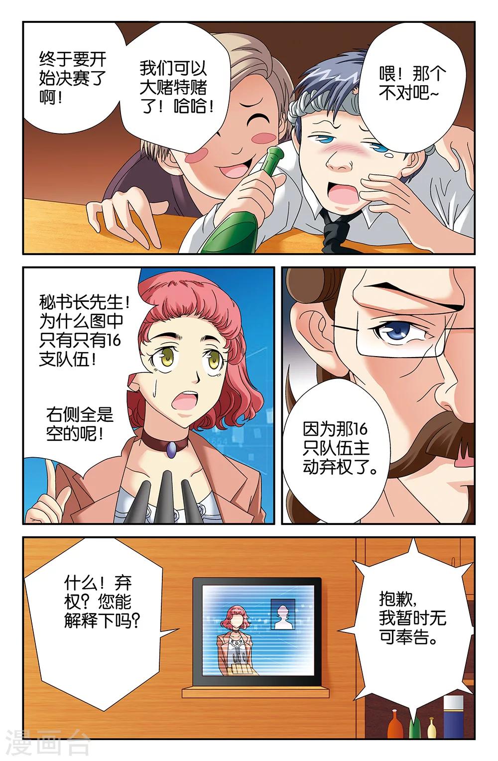 《super少女》第101话 第5页