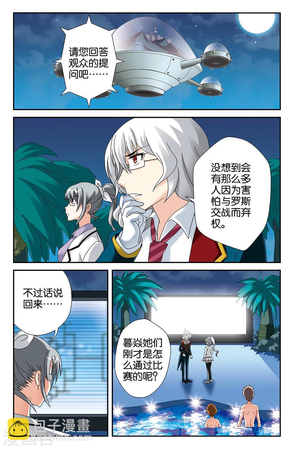 《super少女》第101话 第6页