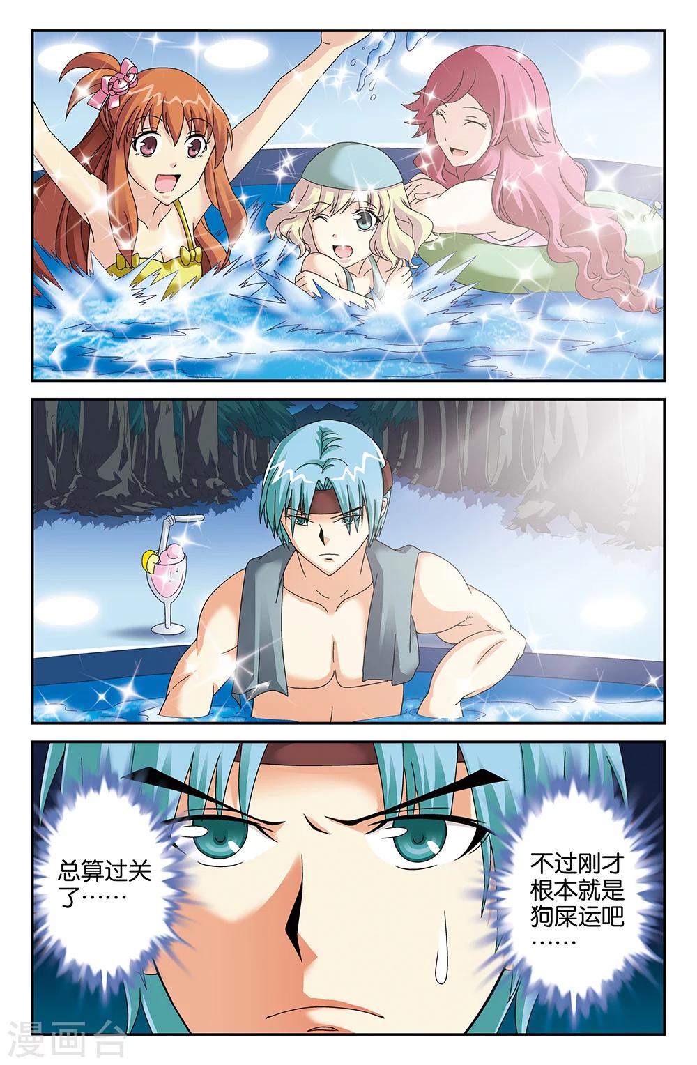 《super少女》第101话 第7页