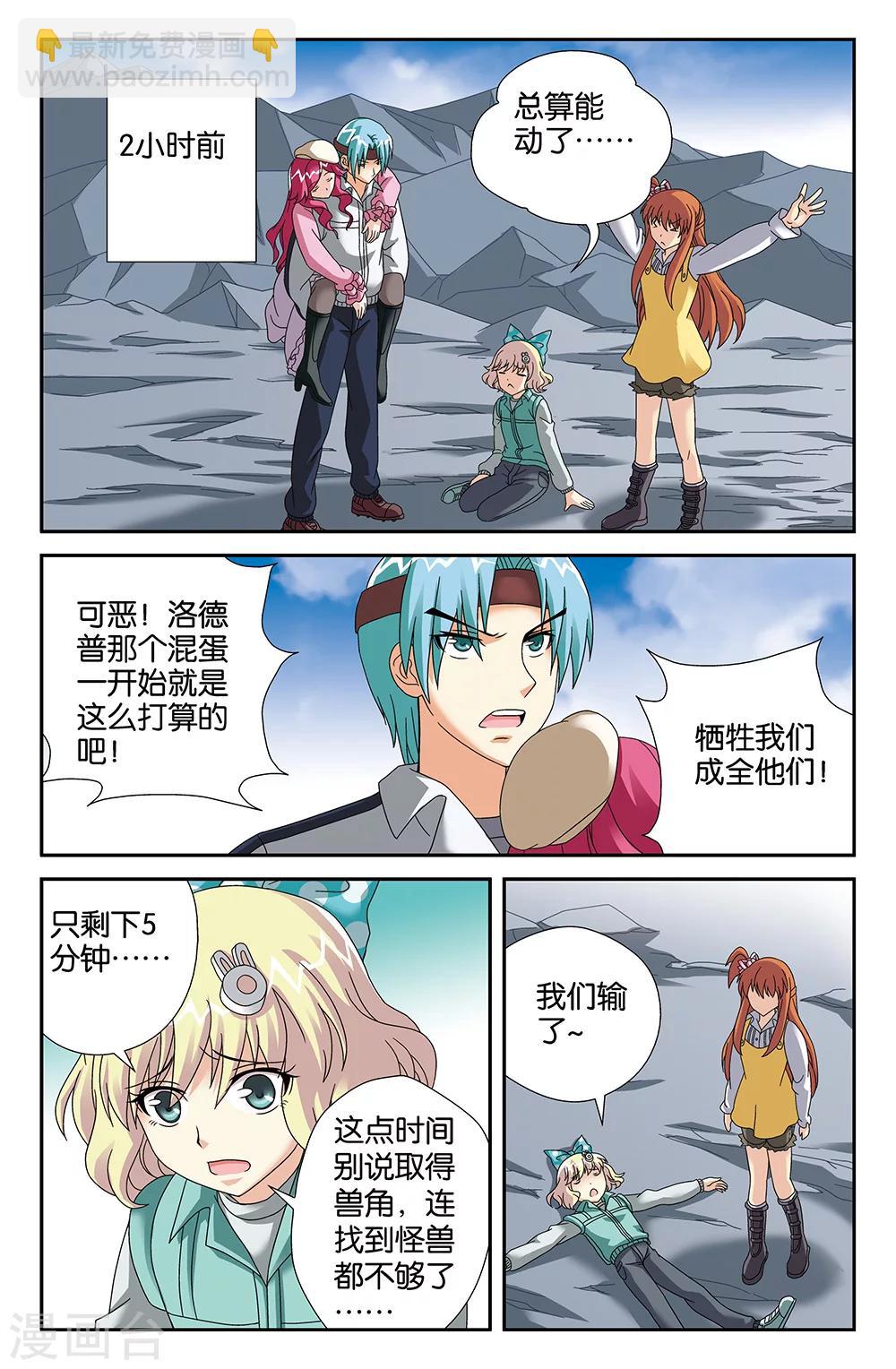 《super少女》第101话 第8页