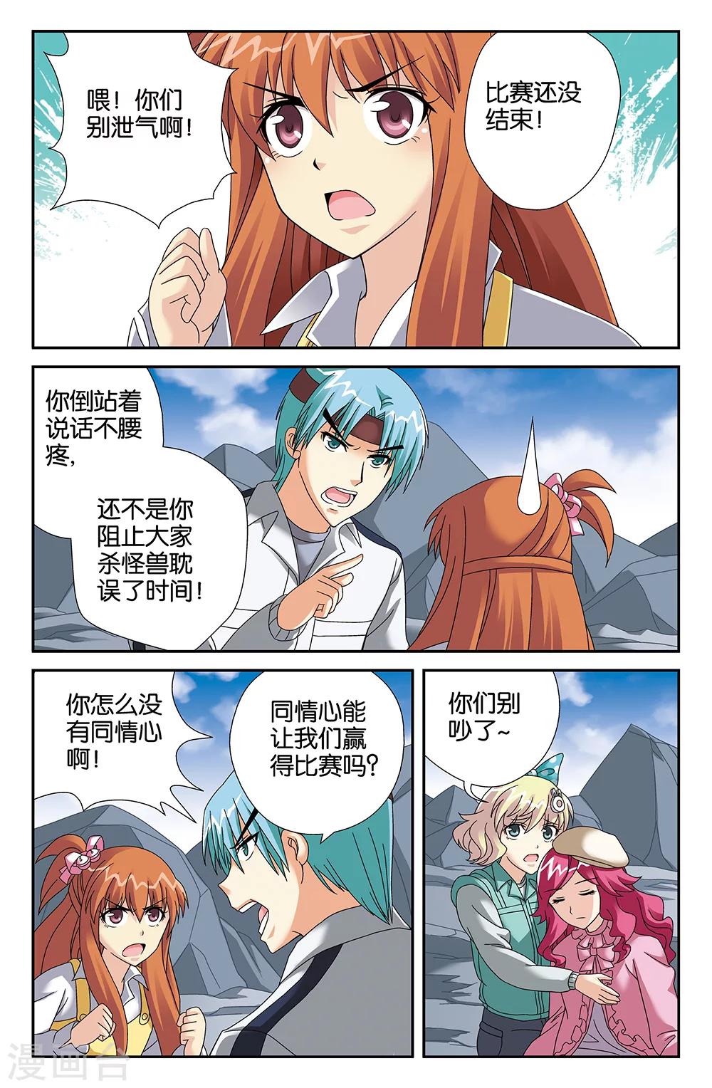 《super少女》第101话 第9页