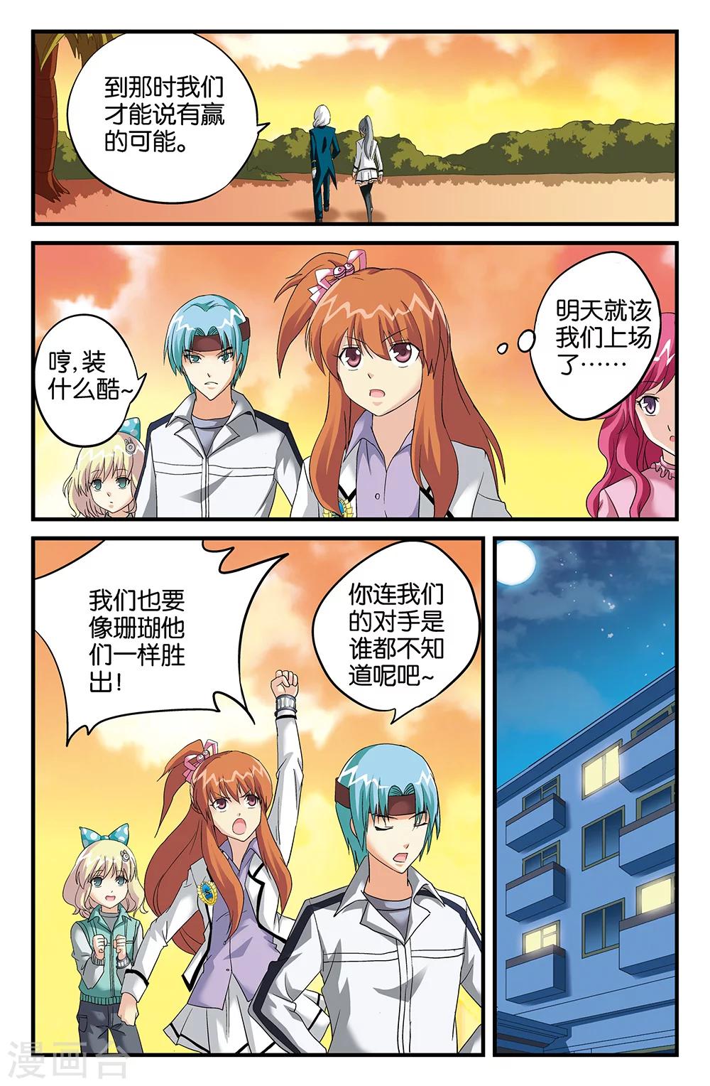 《super少女》第104话 第10页