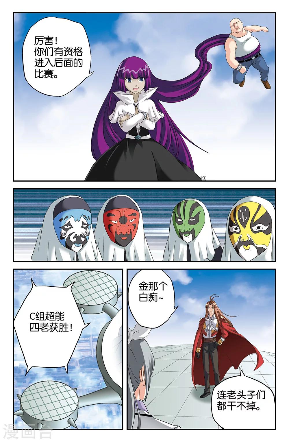 《super少女》第104话 第2页